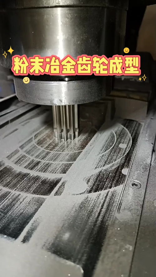 铁基粉末冶金齿轮加工 粉末冶金 铁基粉末冶金 粉末冶金齿轮 齿轮加工 耐磨齿轮加工厂